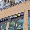 플러스과학교습소