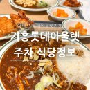 수목푸드 | 용인 롯데아울렛기흥맛집 아이와 가기 좋은 아비꼬 푸드코트 추천
