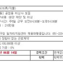 [사하구] 공업용 미싱사 정규직 모집 이미지