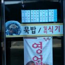 남지묵집식당