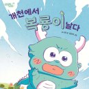 [개천에서 복룡이 날다] 오시은 선생님의 신간이 나왔습니다 이미지