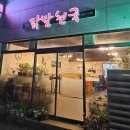 닭발천국 | 서산맛집 : 닭발천국 내돈내산 후기/ 백종원이 몰랐으면 하는 로컬 추천맛집