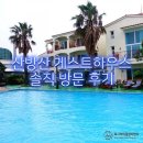 문수산탄산온천이용원 | 산방산온천 게스트하우스 솔직후기. 온천 이용원 2매 수령 및 사용법~!
