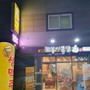 또봉이통닭중앙점 이미지