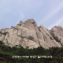 설악산 울산바위 6월18일(토)06:00출발 . 30.000원 평택문화센타(평택성결교회 부설)특별산행 이미지