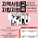 지역사회자립지원교육 홍보 이미지