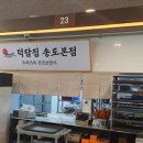 덕담집