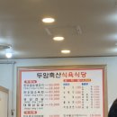 두암축산식육식당 네이버블로그