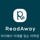 리더웨이미래를읽는어학원