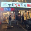 양재정육식당역삼뱅뱅점