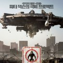 디스트릭트 9(District 9, 2009)/SF, 액션, 스릴러, 드라마 | 미국, 뉴질랜드 이미지