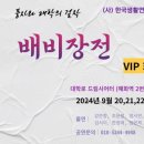 연극(배비장전) 이미지