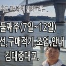 8월 둘째주(7일~12일), 김대중대교에서, 제철생선, 구매적기, 조업, 어획, 종류, 기타 정보 안내 입니다. 이미지