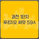 과천대장 공인중개사사무소 이미지