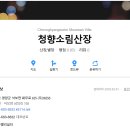 청향소림산장 이미지