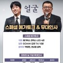 얼굴 | 영화 얼굴 후기 무대인사 부산 삼정타워 CGV