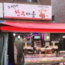 오빠네한우마을 - 도봉구 도봉로113길 28 | 오빠네한우마을