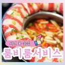 룸비 룸서비스 부산서면점 | 서면룸술집 룸비 룸서비스 부산서면점 서면안주맛집 추천