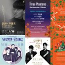 팝피아니스트 윤한(브런치콘서트) | [콘서트 정보] 윤한 위드 프렌즈 / 박상돈 조민웅...경기도 문화의전당 브런치콘서트/윤한X권서경...