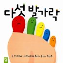 다섯발가락 이미지