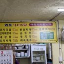 외포기사식당