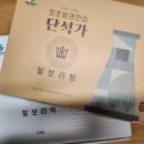 단석가 찰보리빵, 찰보리떡 내돈내산 인터넷 주문 후기❤️