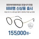 다비치안경 부평산곡점 네이버블로그