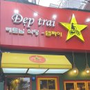 뎁짜이