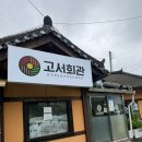 담양 신선한 육회비빔밥 맛집 고서회관, 재재방문 후기