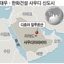 한국화맹칼럽(371회) 해외건설 새 金脈 ‘신도시’…23조원 잭팟터진다 이미지