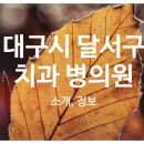 서울더원치과의원 이미지