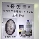 김명화서리태콩국수