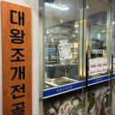 광안4-202 | [부산] 광안리뷰 맛집 대왕조개전골 완벽코스 갯벌의조개 내돈내산 재방문 솔직후기🐙(+주차)
