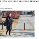 이수정 “(민주당 때문에) 나라가 망할 것 같아서 국회의원 출마 결심” 이미지