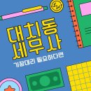 아름세무회계 이미지