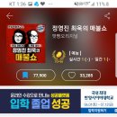 (혈압주의)팟캐스트1위 매불쇼에서 토착왜구급 발언을 쏟아낸 정영진(feat.한남충장?) 이미지