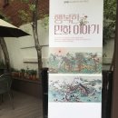 행복한 민화 티스토리