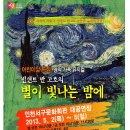 인천서구문화회관 공연안내, 어린이날 특집 ＜빈센트 반고흐의 별이빛나는밤에＞ 이미지