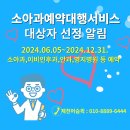 우리아기소아과예약대행서비스 추가 대상자 이미지