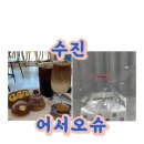 어서오슈 이미지