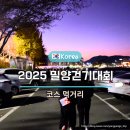 용두교 | 밀양 야간 걷기대회 2025년 11월 행사 먹거리 코스