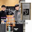 기획전시 ’제이안 초대사진전’ 개최 | 패션포토그래퍼, 케이티킴 사진전 '별들의 전쟁 2026' 오픈행사 초대 후기(291 포토그랩스 서울 1월 전시)