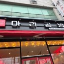 마라공방 하남점 | 초등 아이들과 다녀온 마라공방 광주하남점 후기 남겨요