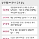 中대사 “이재명 친구라 생각” 원고 꺼내 15분간 尹정부 비판 이미지