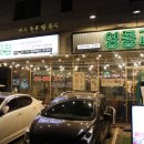 영동교집위례