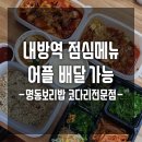 명동보리밥 방배점 이미지