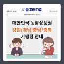 부경양돈M&F 사천점 | 대한민국 농할상품권 강원/경남/충남/충북 가맹점 안내