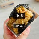 삼각분식 | 사직동분식 사직야구장맛집 강다짐 삼각김밥 포장 후기