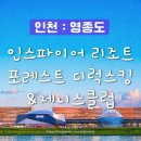 [인천] 영종도 인스파이어 포레스트 타워 디럭스 킹 &amp; 제니스 클럽 두 번째 이용 실망 후기