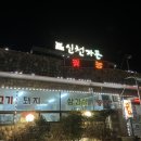 신천가든